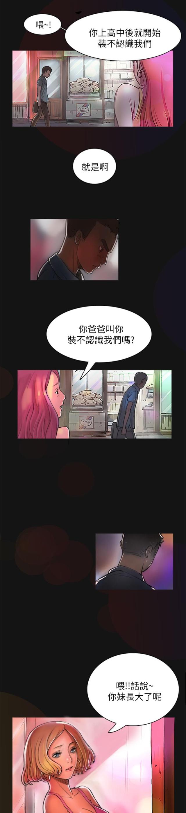 我的姐妹漫画,第3话3图