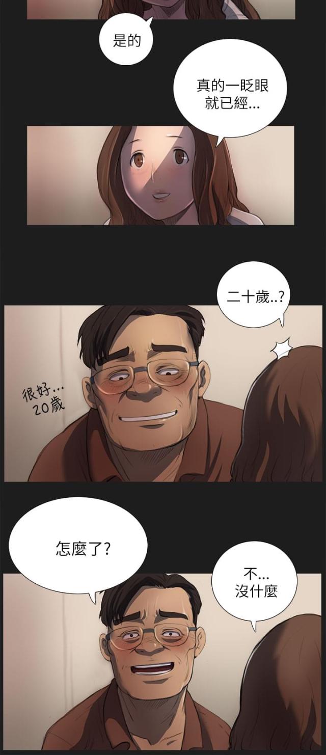 我的姐妹漫画,第5话2图