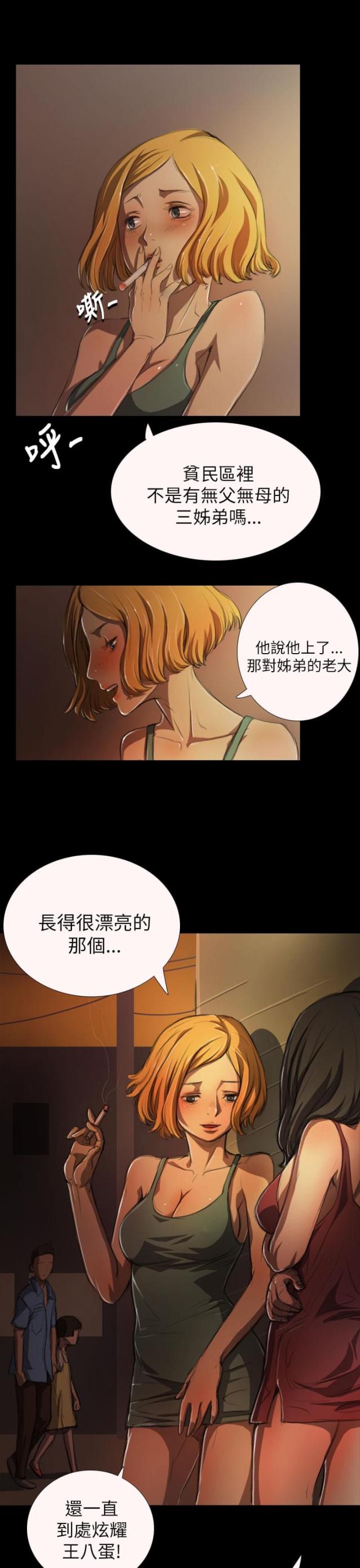 我的姐妹漫画,第9话5图