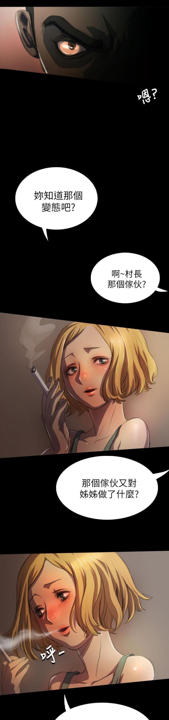 我的姐妹漫画,第9话3图