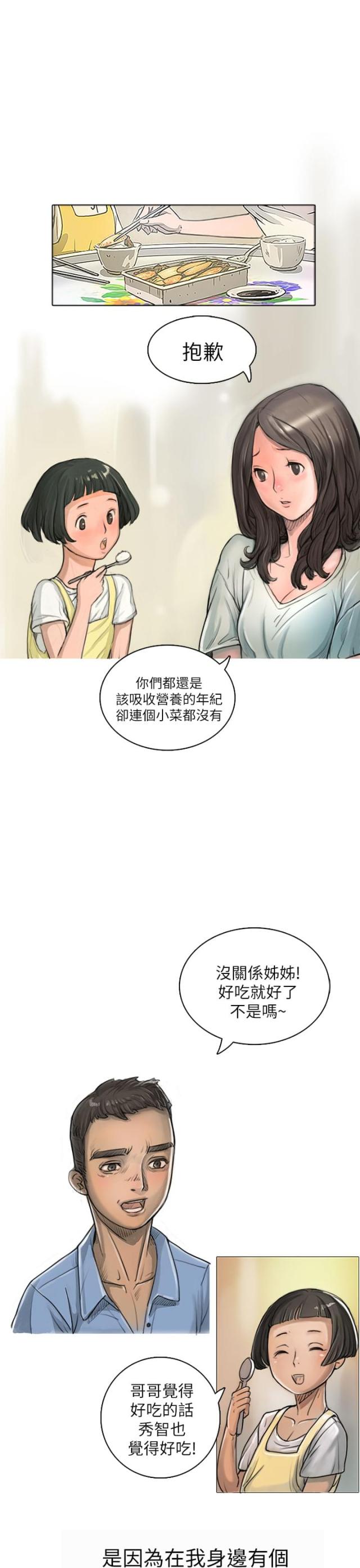 我的姐妹漫画,第3话5图