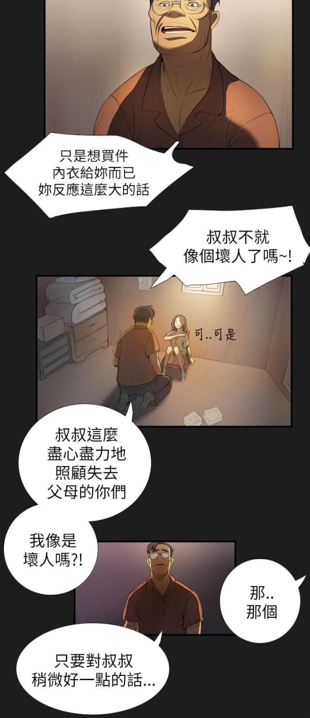 我的姐妹漫画,第5话5图