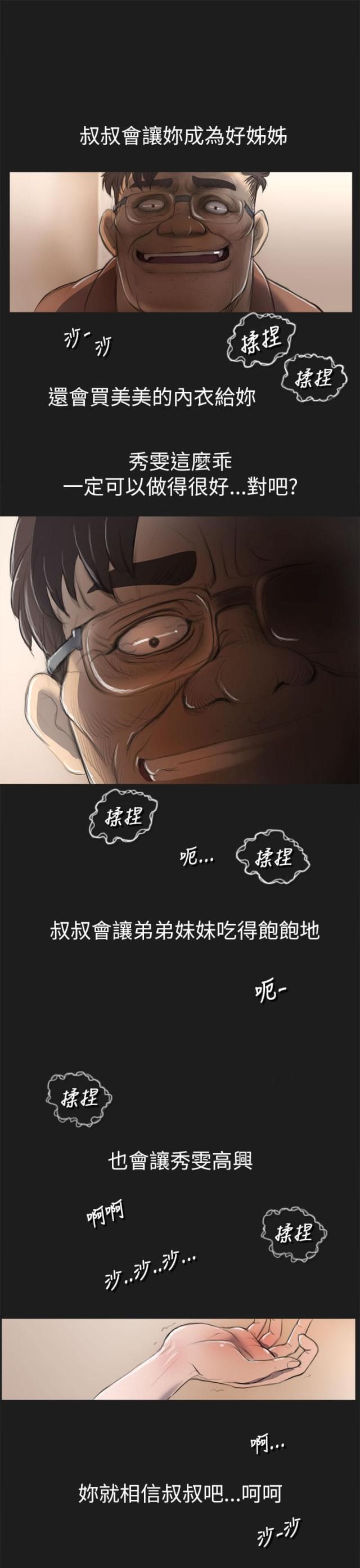 我的姐妹漫画,第5话3图