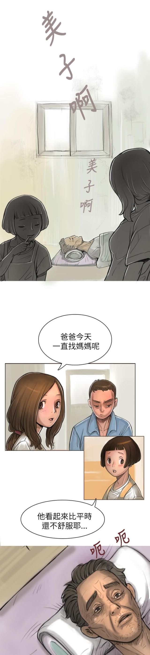 我的姐妹漫画,第3话2图