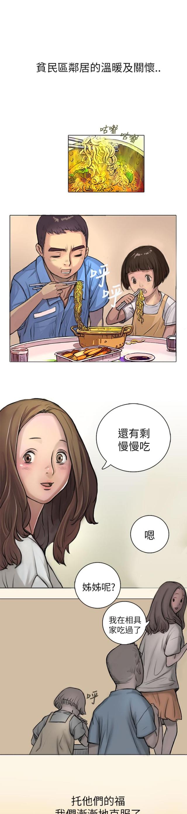 我的姐妹漫画,第1话5图