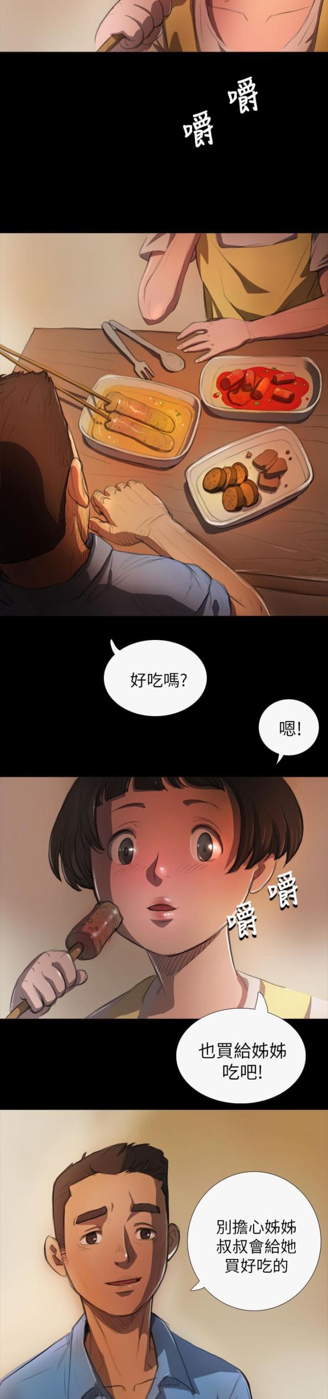 我的姐妹漫画,第9话2图