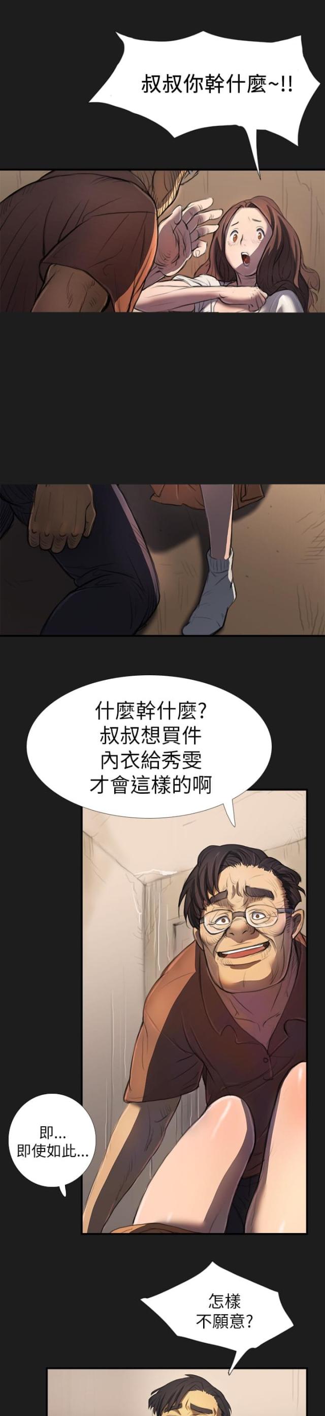 我的姐妹漫画,第5话4图