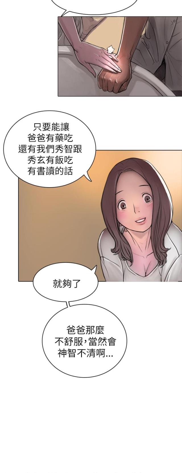 我的姐妹漫画,第3话5图