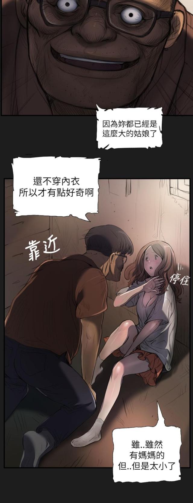 我的姐妹漫画,第5话4图