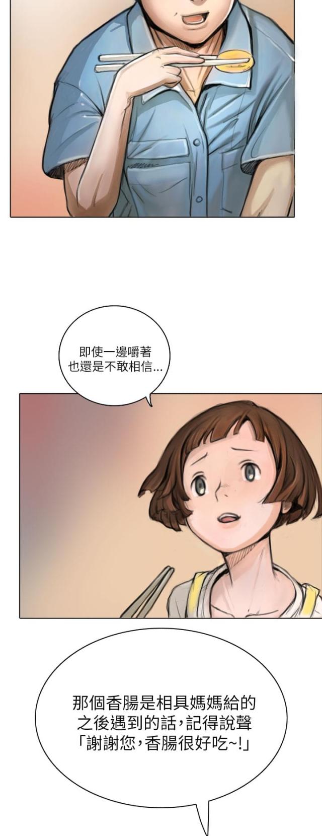 我的姐妹漫画,第4话4图