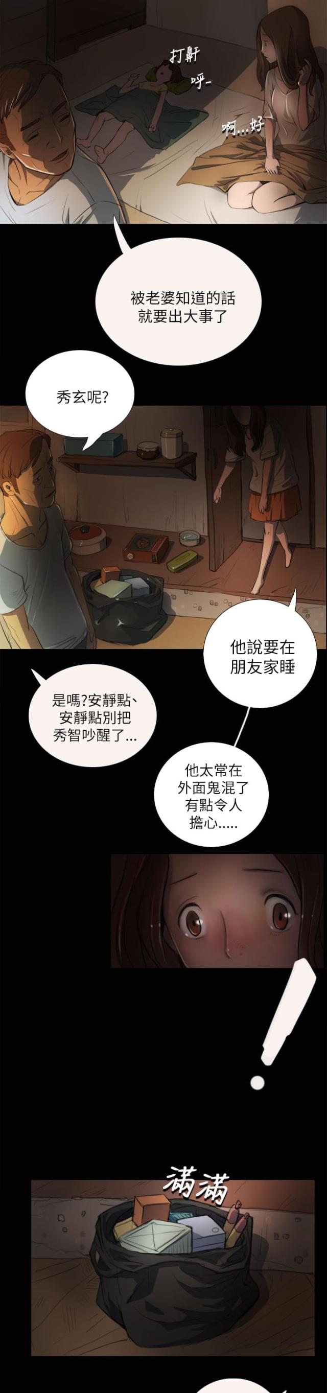 我的姐妹漫画,第7话4图