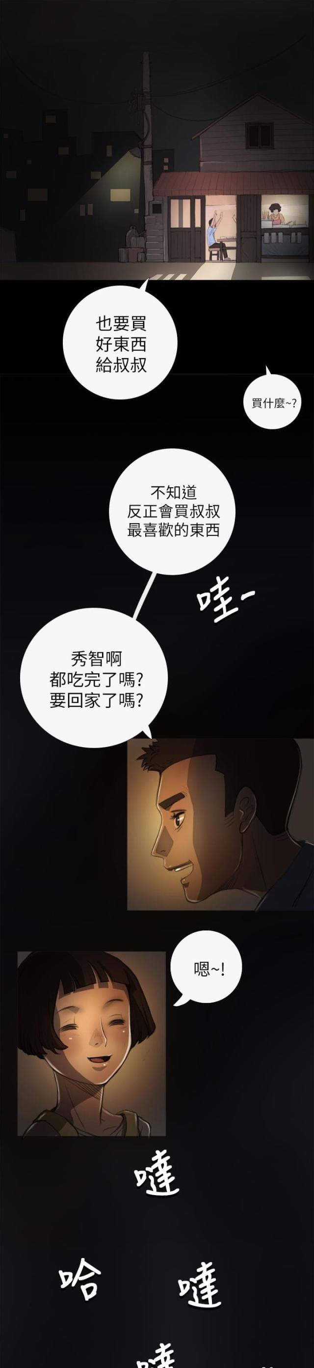 我的姐妹漫画,第9话4图