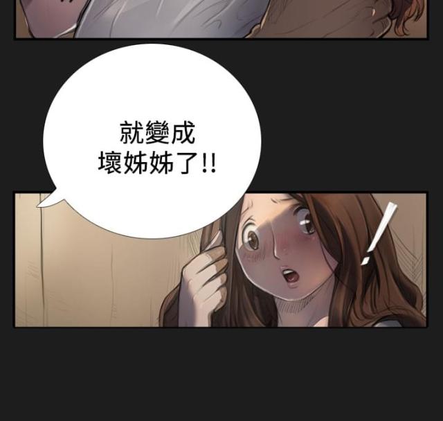 我的姐妹漫画,第5话2图