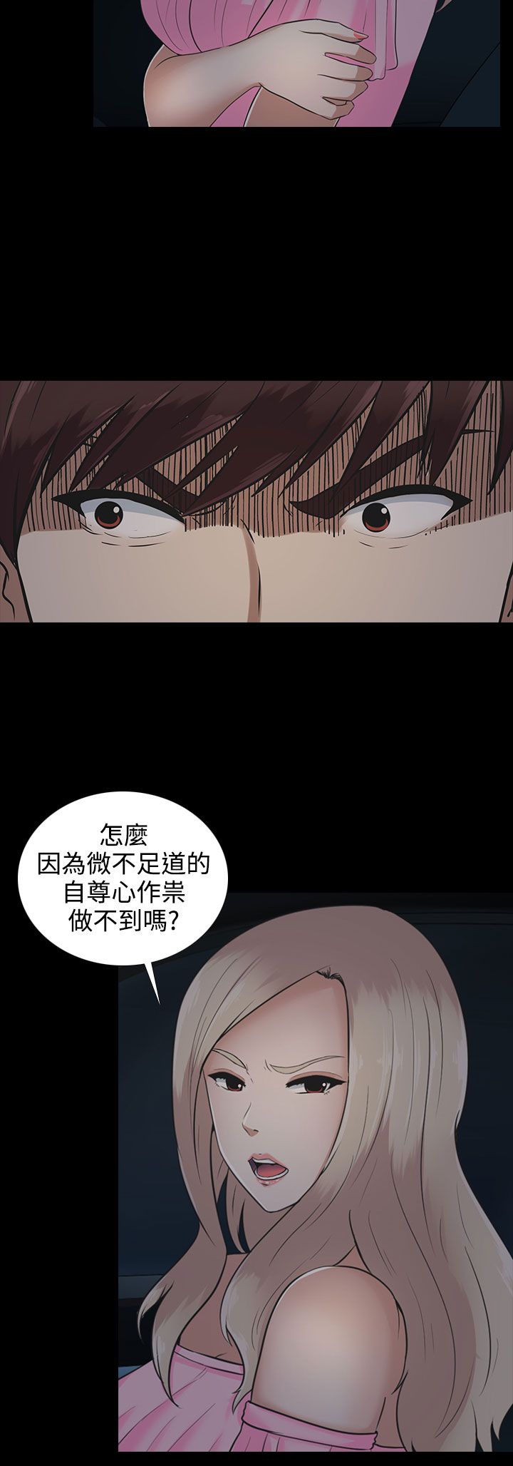 拜金女是什么意思漫画,第10话1图