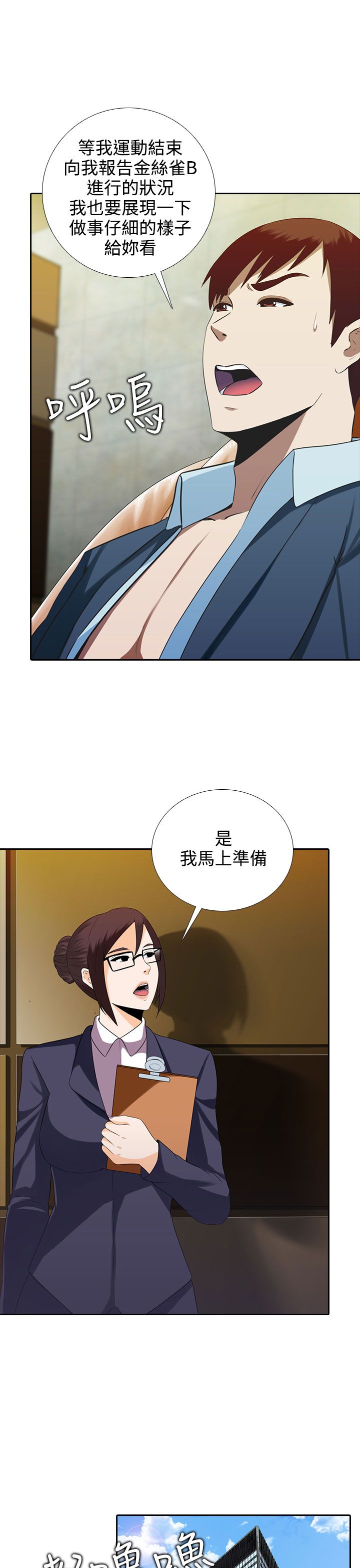 拜金女豪门梦破碎王老汉漫画,第6话3图