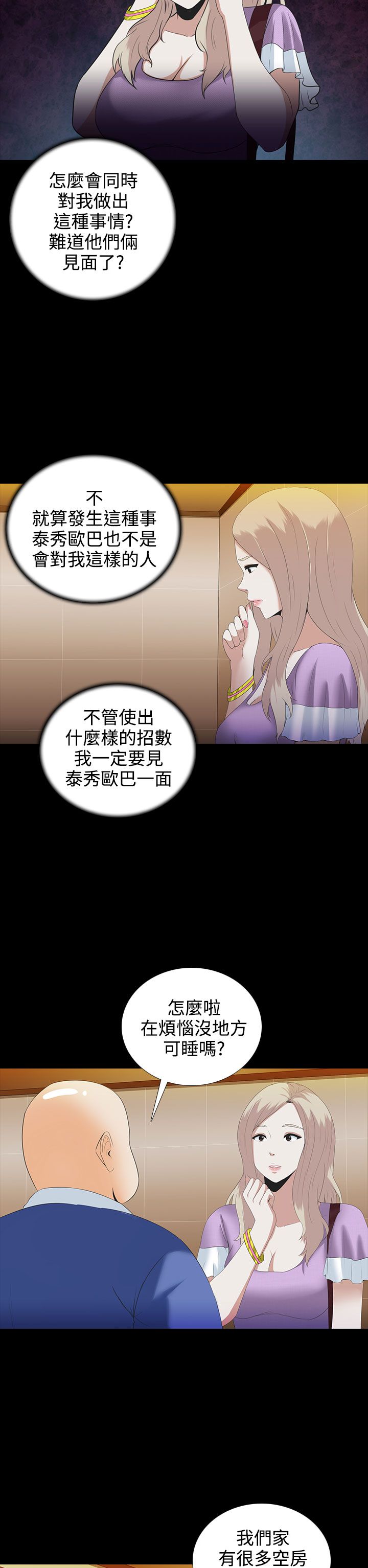 拜金女王漫画,第4话5图