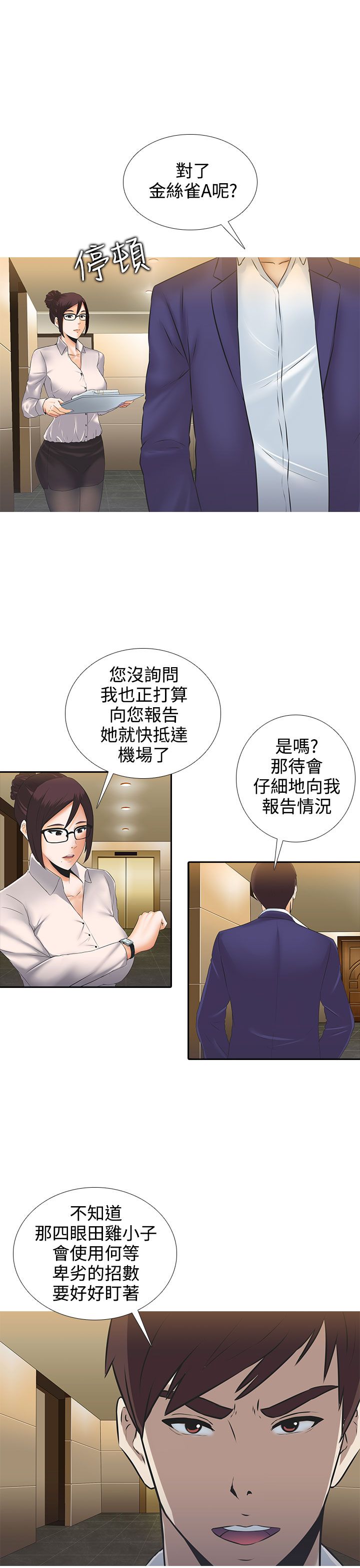 拜金女梦碎醉推王老汉漫画,第3话1图