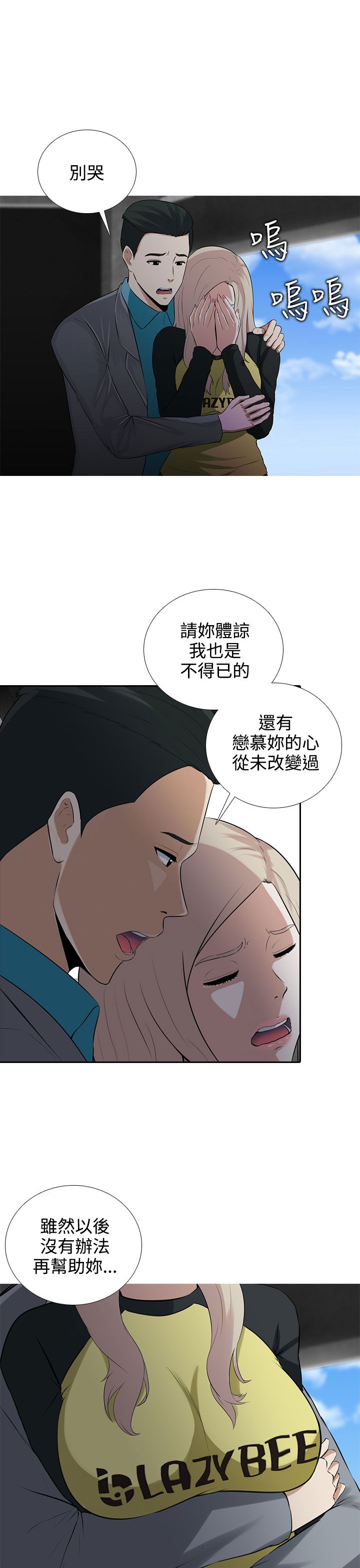 拜金女豪门梦破碎王老汉漫画,第6话5图