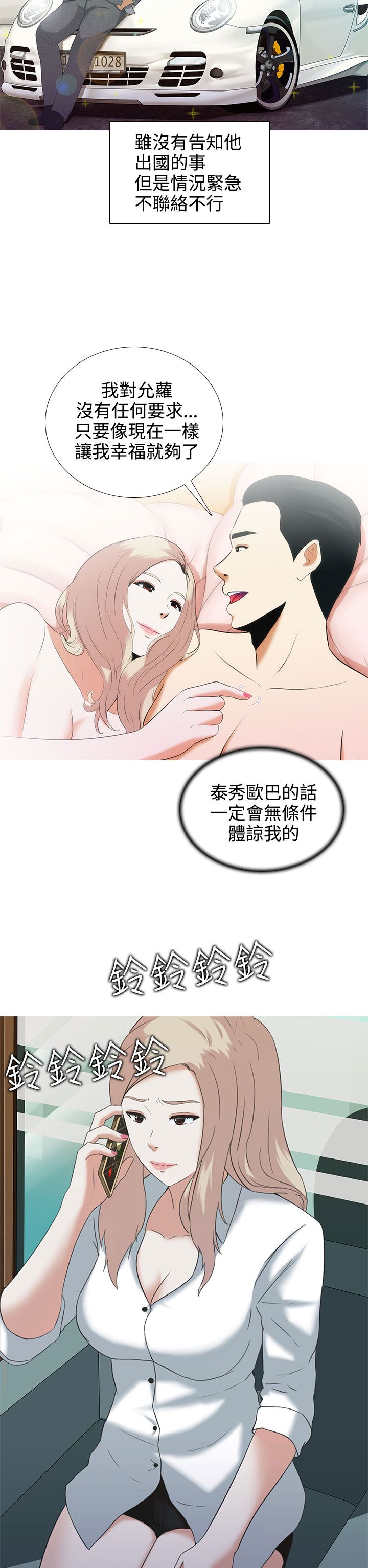 拜金女漫画,第2话2图