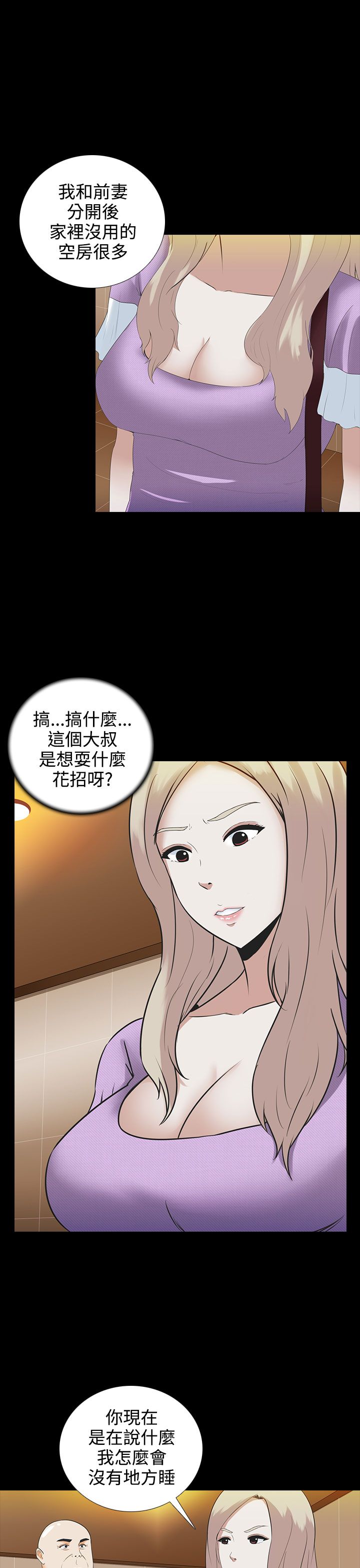 拜金女漫画故事漫画,第4话2图