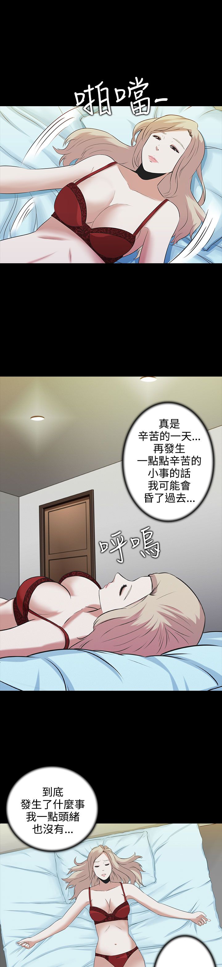 拜金女孩去圣光反和谐补丁3dm漫画,第2话3图