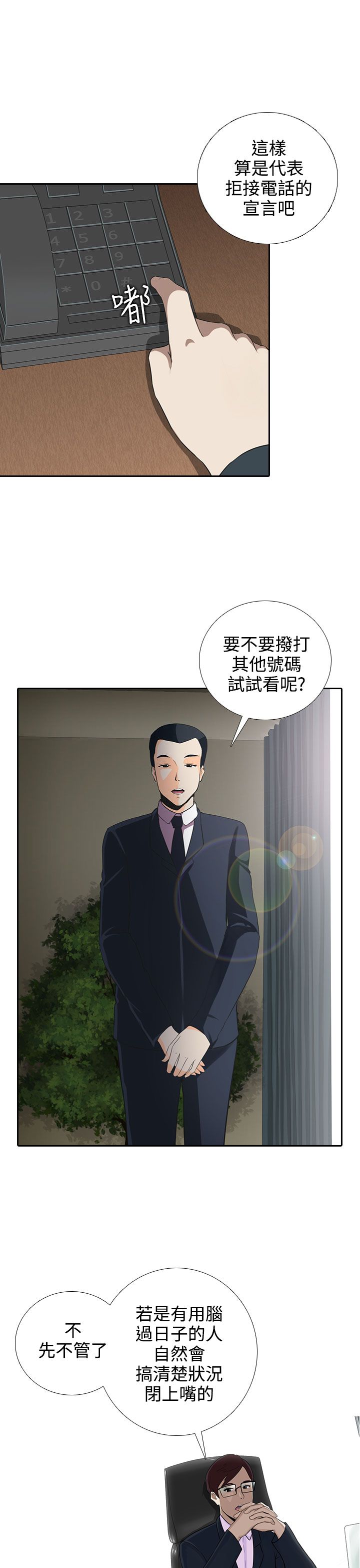 拜金女豪门梦破碎王老汉漫画,第6话5图