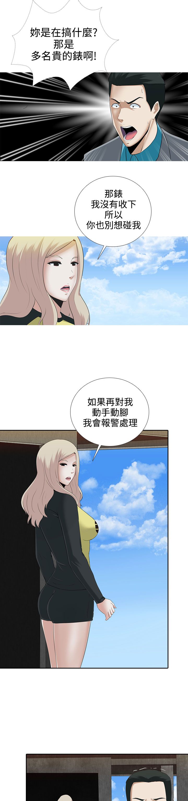 拜金女测试售楼小姐漫画,第8话2图