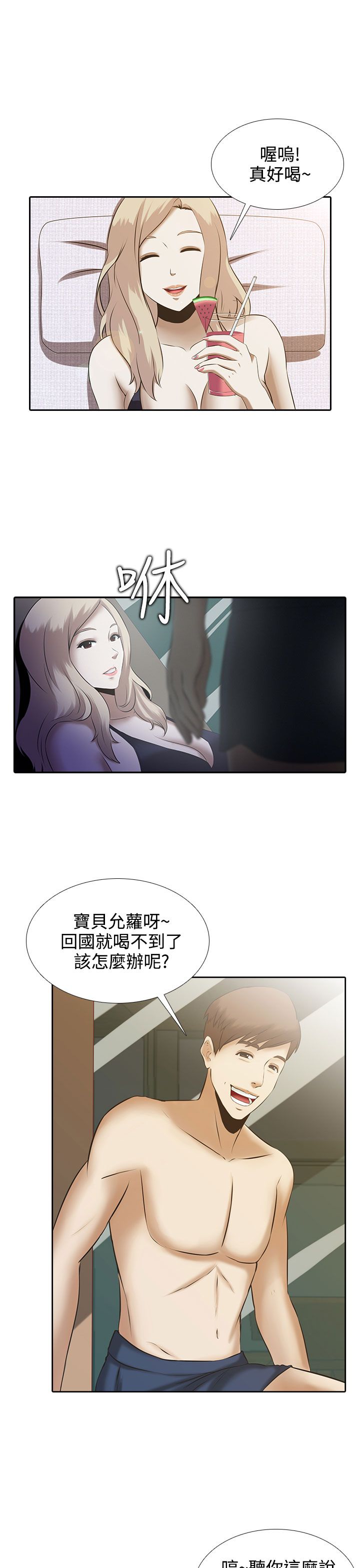 拜金女漫画,第1话5图