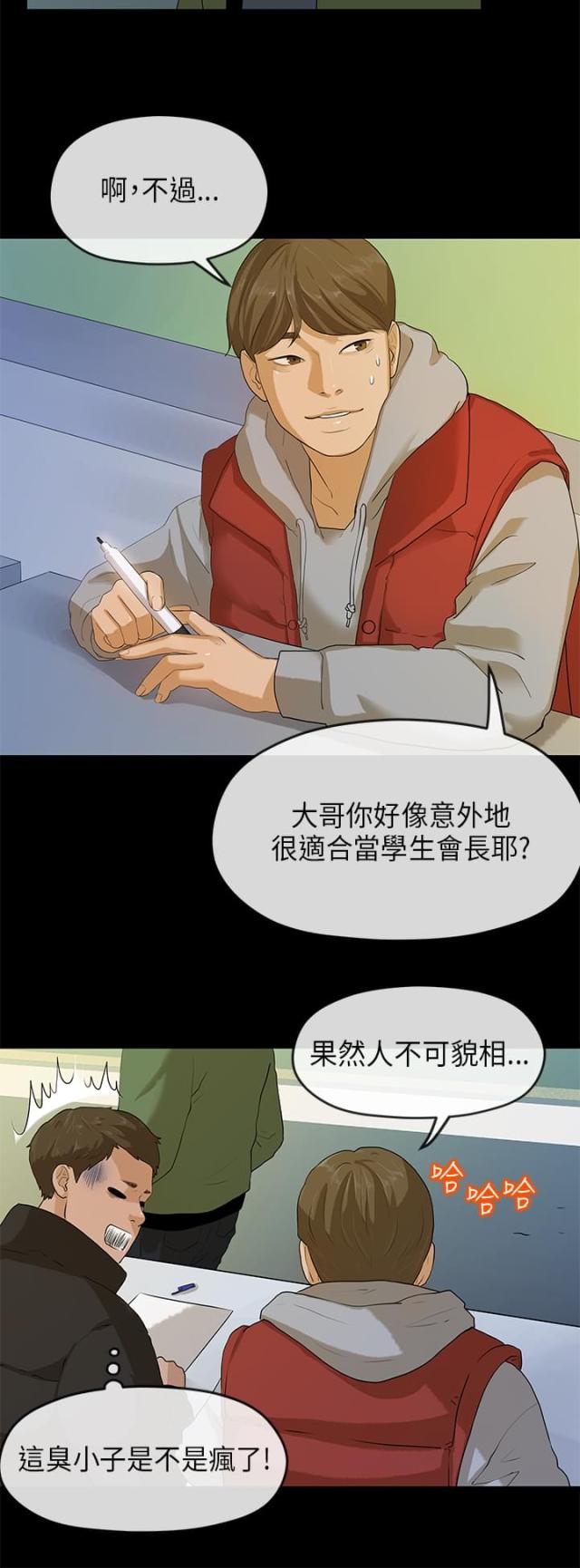 报告学长漫画在线阅读漫画,第9话1图