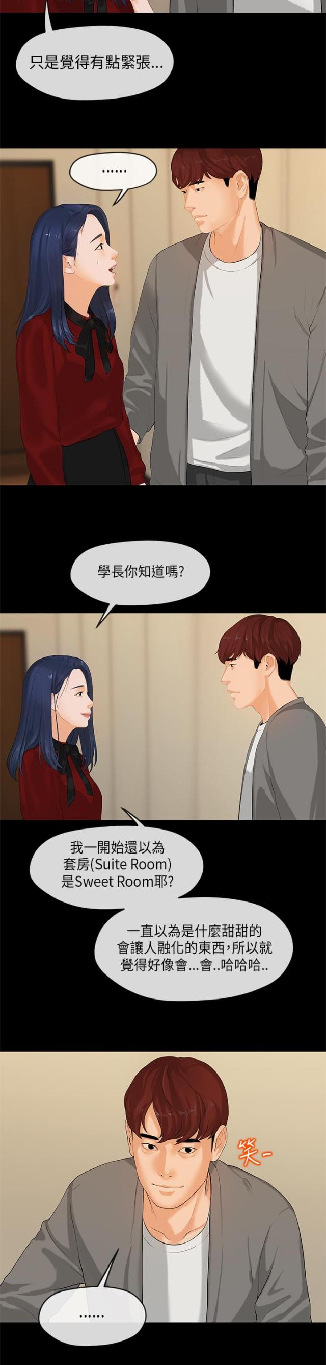 报告学长又叫什么漫画,第1话5图