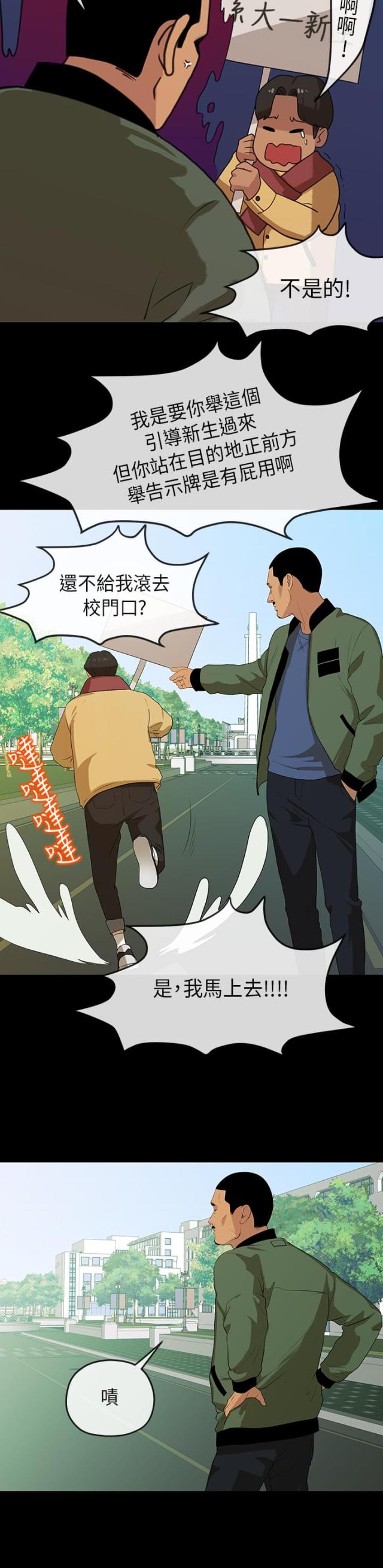 报告学长漫画在线阅读漫画,第9话4图