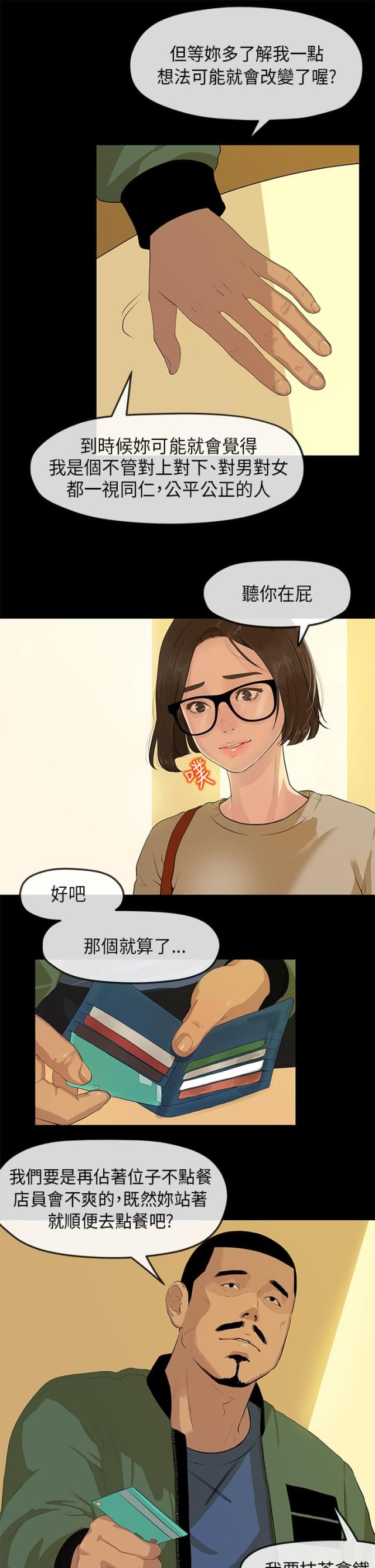 报告学长在线阅读漫画,第4话3图