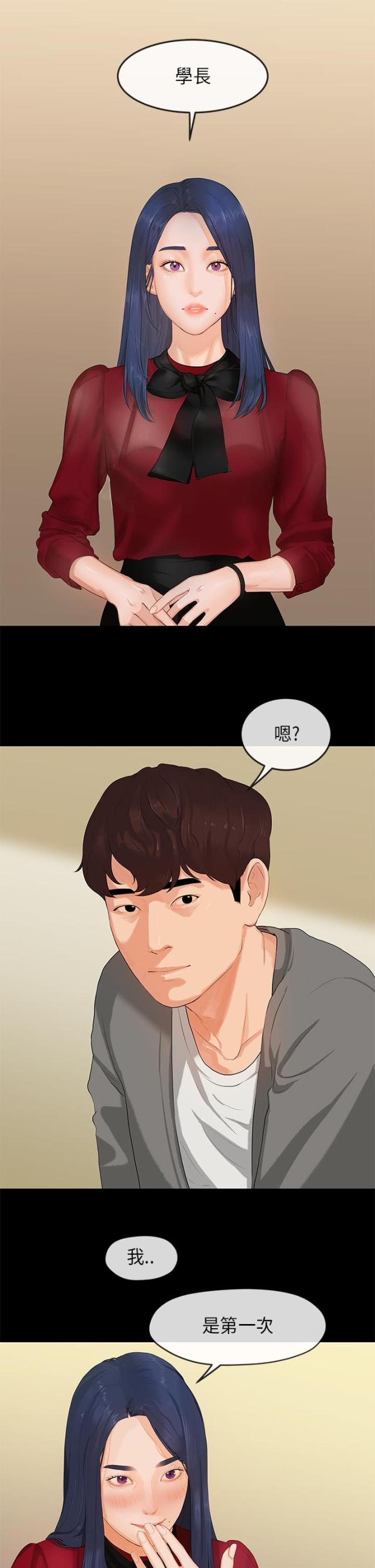 报告学长又叫什么漫画,第1话1图