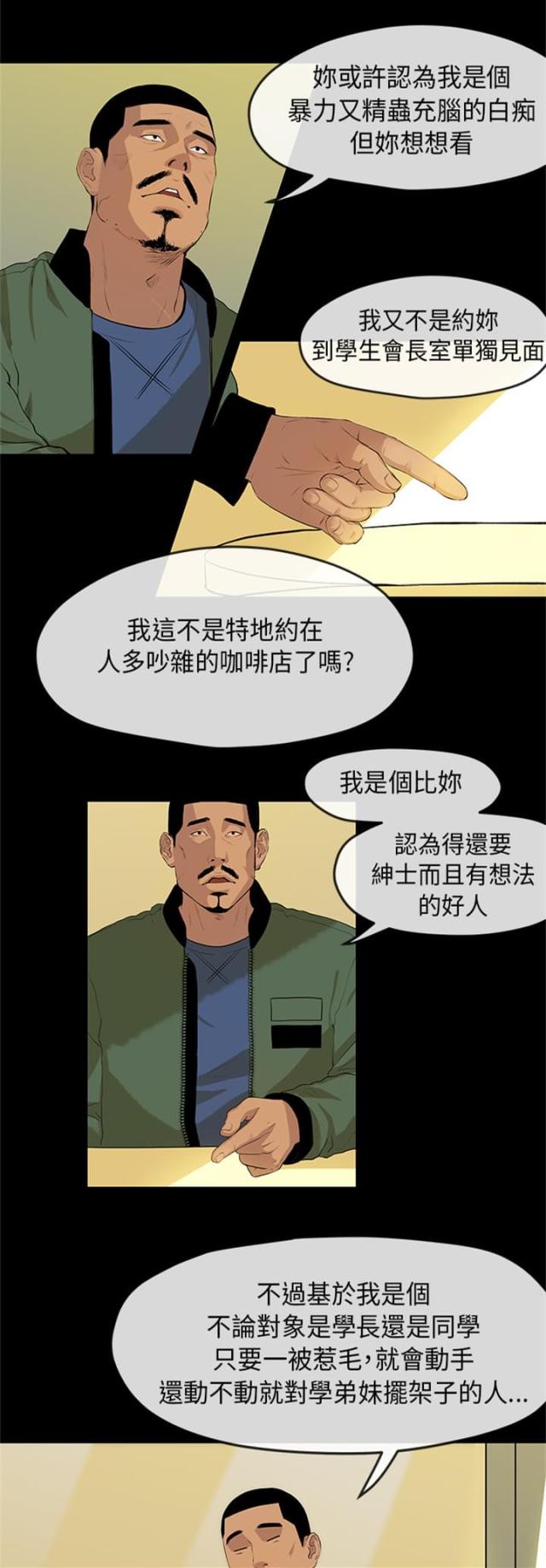 报告学长在线阅读漫画,第4话1图