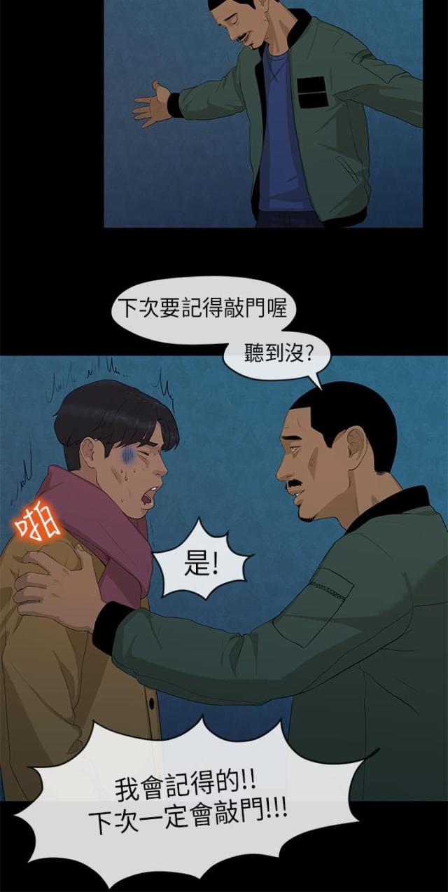 报告学长又叫什么漫画,第6话5图