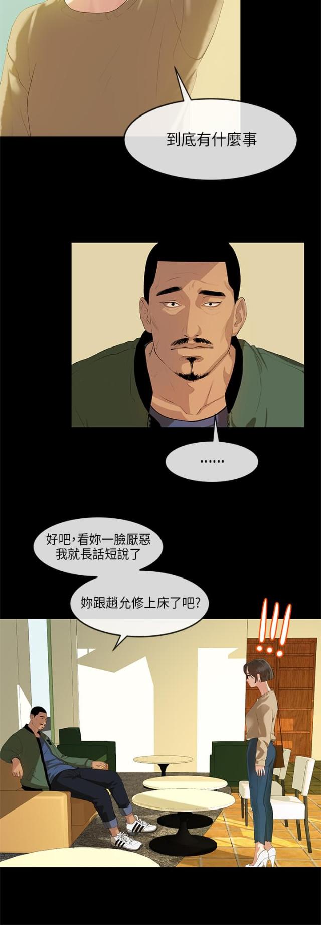 报告学长漫画在线阅读漫画,第3话5图