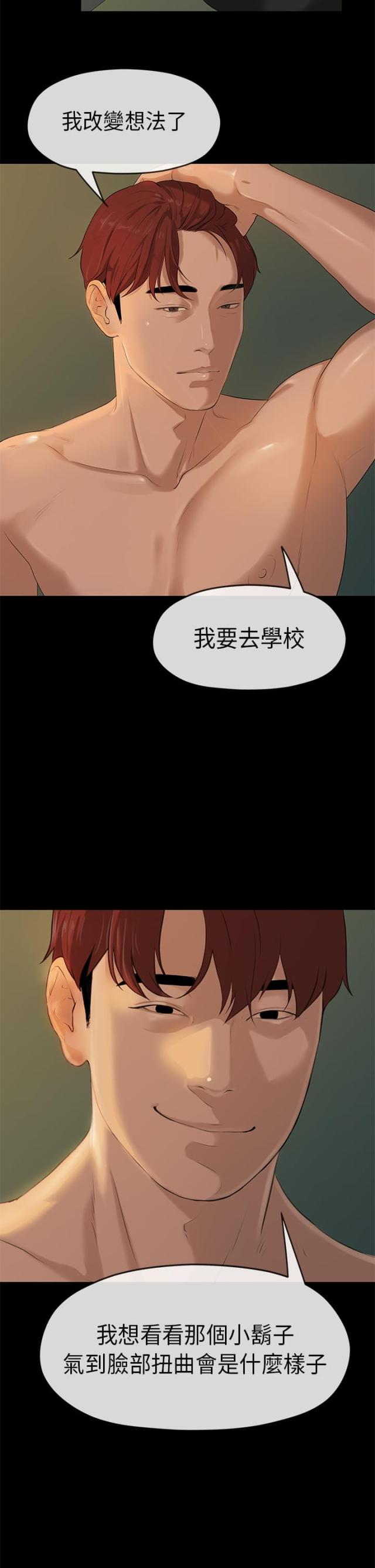 报告学长漫画在线阅读漫画,第7话5图