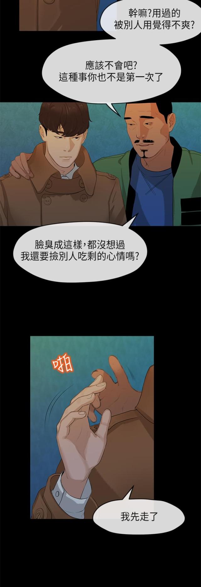 报告学长又叫什么漫画,第6话3图