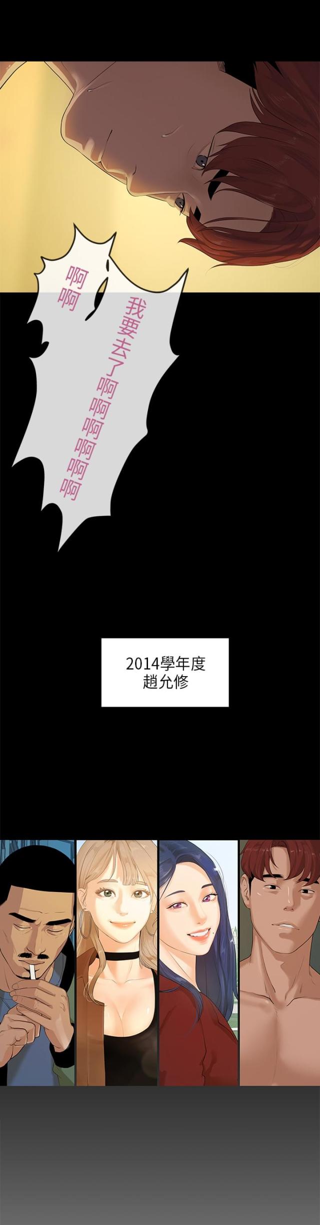 报告学长漫画在线阅读漫画,第9话1图