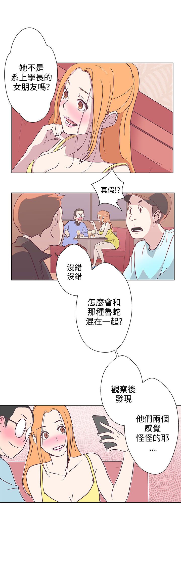 零号手机号码漫画,第7话2图