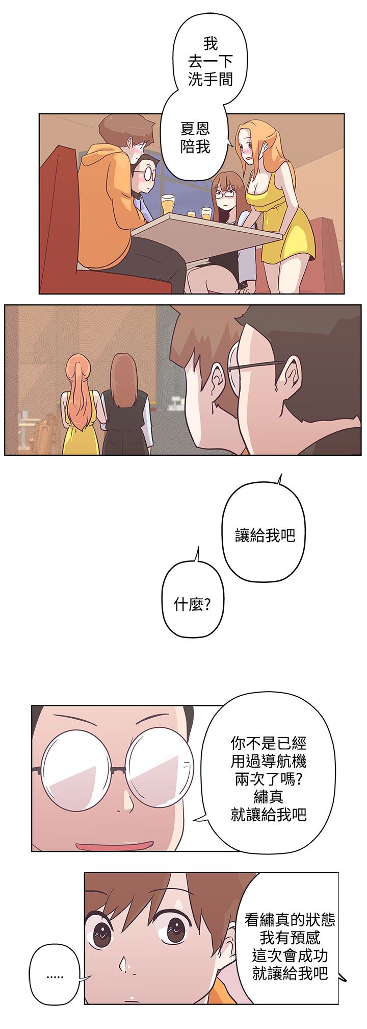 零号手机号码漫画,第7话3图