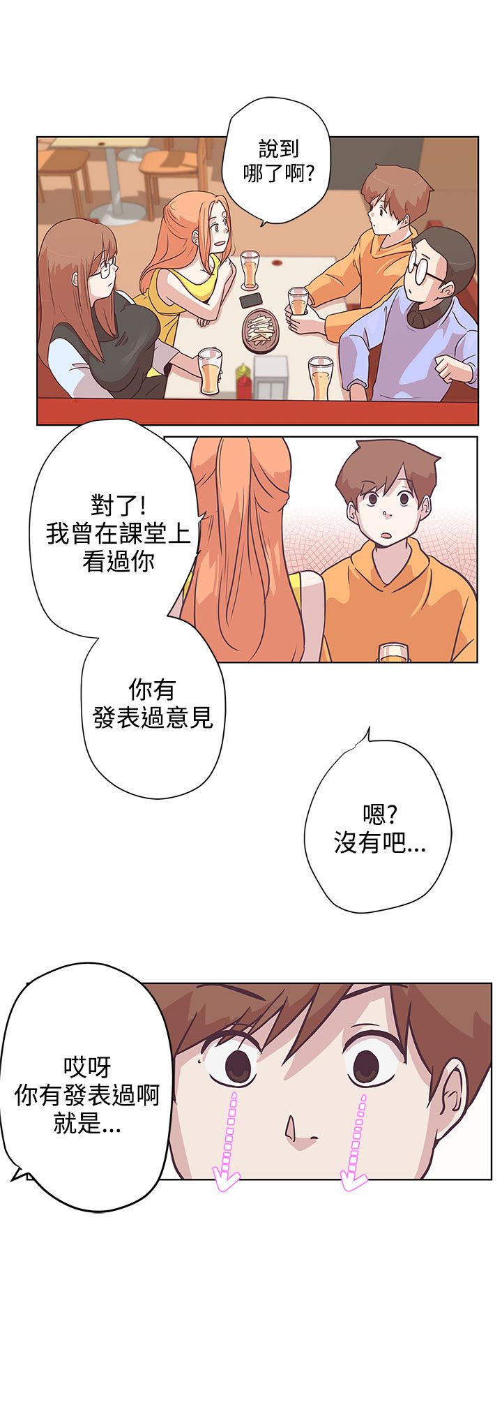 零元手机号漫画,第7话4图