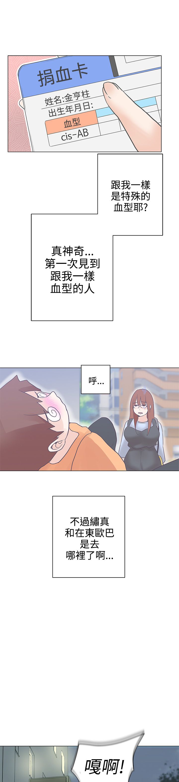 零号手机漫画,第9话2图