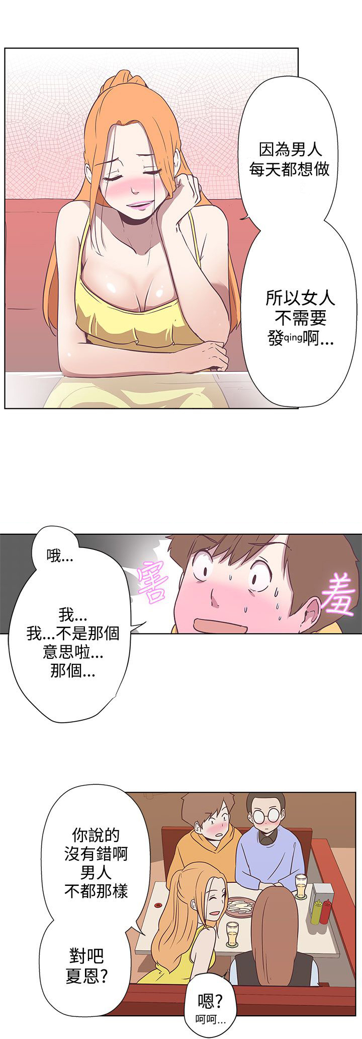 零元手机号漫画,第7话5图