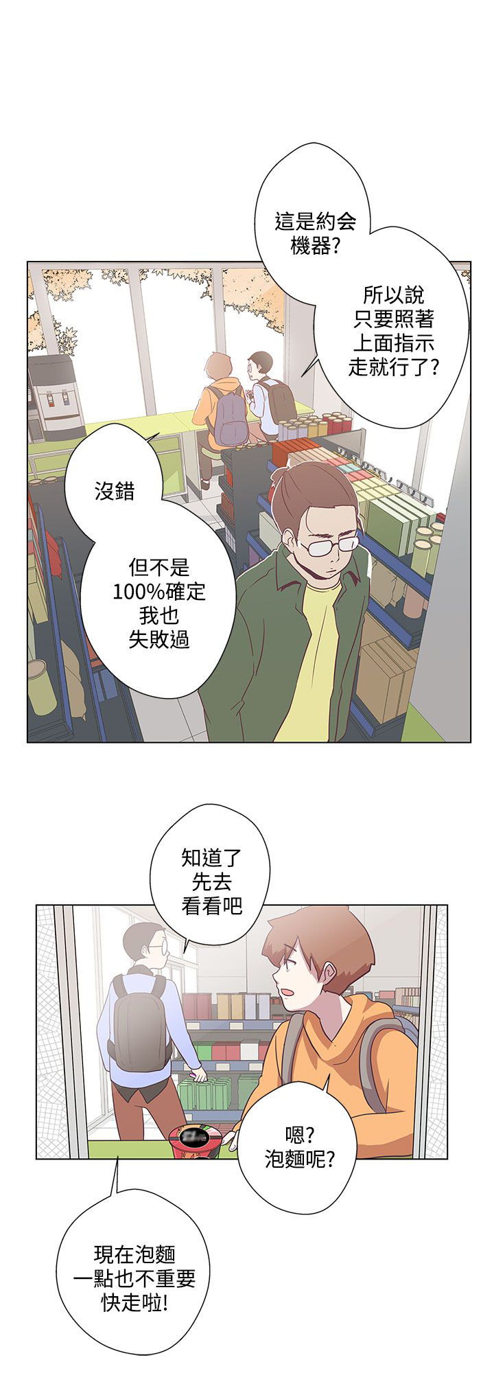 零号手机号码漫画,第6话1图