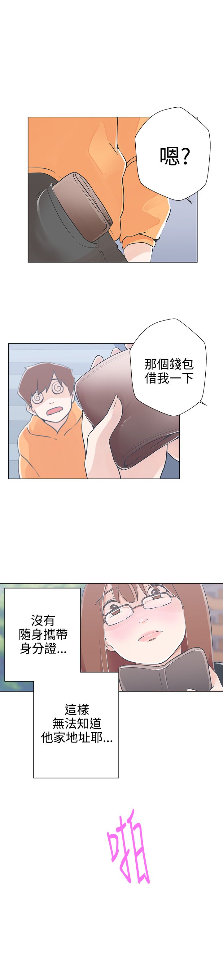 零号手机漫画,第9话5图