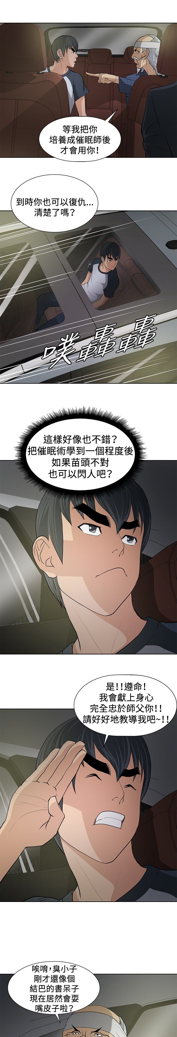 迷惑收徒漫画,第7话5图