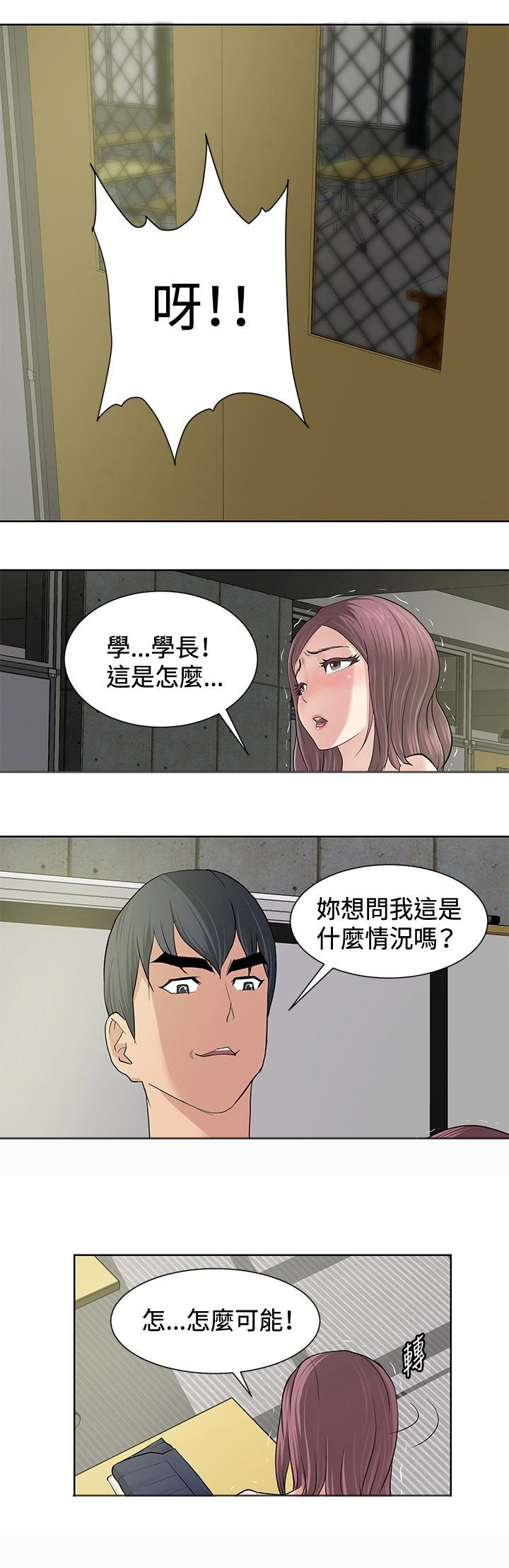 迷惑收徒漫画,第10话1图