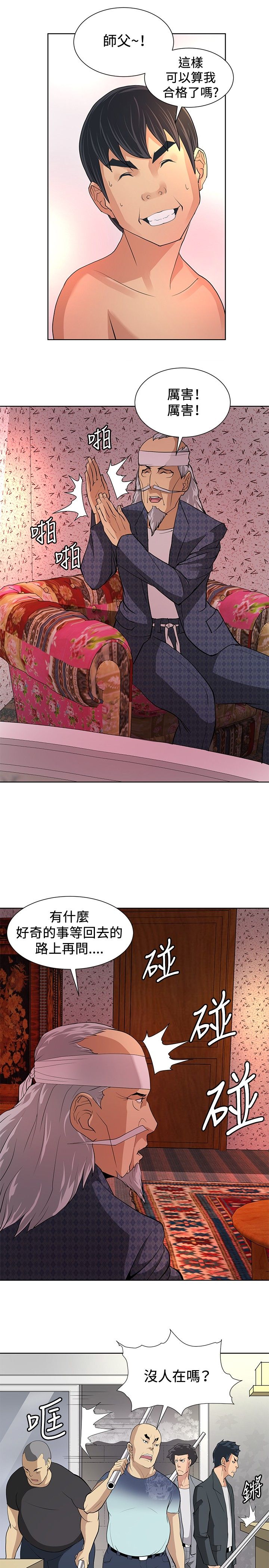 迷惑收徒漫画,第6话2图