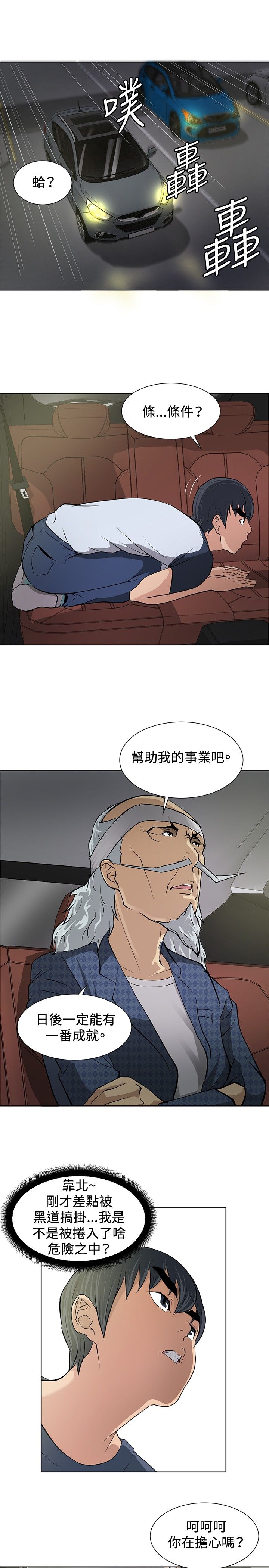 迷惑收徒漫画,第7话1图